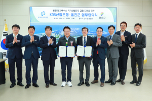 울진군-KDB산업은행, 울진 원자력수소 국가산업단지 금융지원 업무협약