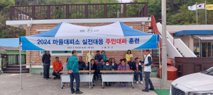 울진군, 마을대피소 실전대응 주민대피 훈련