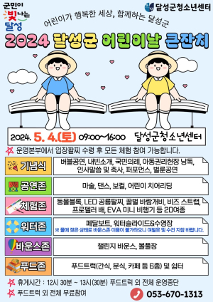 대구 달성군 “어린이날 가족과 맘껏 뛰놀아요”