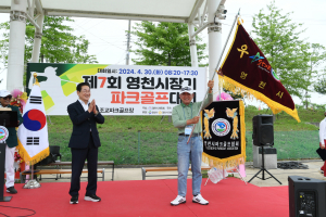 파크골프 동호인들 영천서 ‘샷대결’