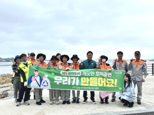 포항 호미곶면, 365 클린 도시 자연 정화 활동