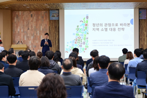고령군, 직원 대상 지역 소멸 대응 전략 특강
