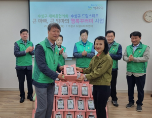 대구 수성구새마을협의회, 수성구 드림스타트에 어린이날 선물 전달