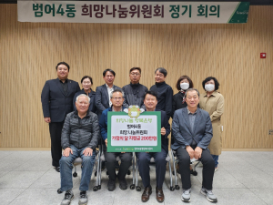 대구 수성구 범어4동 희망나눔위, 가정의 달 맞아 ‘착한캠페인’으로 저소득 이웃 지원
