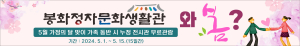봉화정자문화생활관, 전시관 무료 개방
