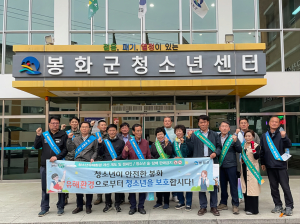 봉화군, 청소년 유해환경 합동 점검