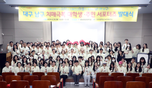영남이공대, 치매극복 대학생ㆍ주민 서포터즈 발대식