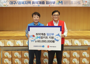 DGB대구은행, 임산부 위한 ‘iM맘키트’ 전달식