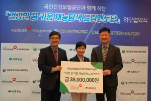 대구 건보공단 대구경북지역본부, ‘드림 멘토단’ 협약식