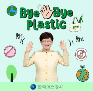 최연혜 가스公 사장, ‘바이 바이 플라스틱 챌린지’ 동참