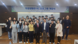 선린대, RC 프로그램 개강식 ‘오늘은 내가 요리사’ 등 수업