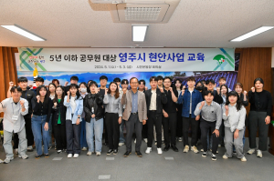 영주시, 5년 이하 공무원 현안사업 교육