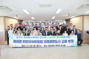 영덕 강구면, 자매결연 도시 교류 간담회