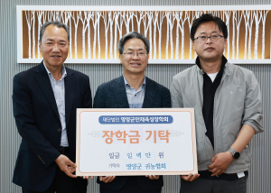 영양군 귀농협회, 인재육성 장학금 기탁