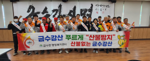 성주군 금수면, 화재없는 행복 가정 만들기 캠페인
