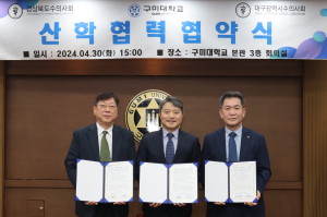 구미대, 경북ㆍ대구수의사회와 전문 인재 양성 협약