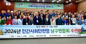 대구 남구 민간사회안전망, 이웃사랑나눔 수련회