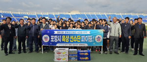 포항시 남구 “경북도민체육대회 4연패 기원”