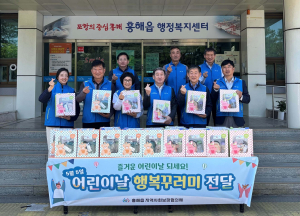 포항 흥해읍지사협, 어린이날 선물 전달