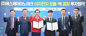 에스제이이노테크, 대구에 이차전지 분야 1293억 투자