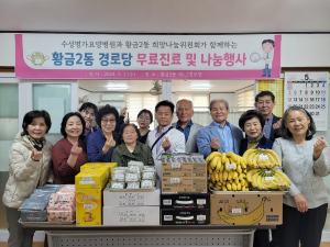 대구 황금2동 희망나눔위 경로당 나눔 행사
