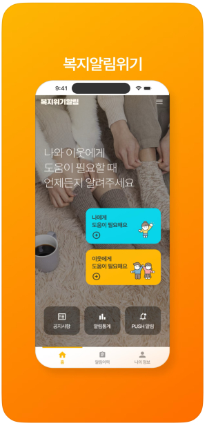 대구 달성군, ‘복지위기 알림서비스 앱’ 시범 사업 선정