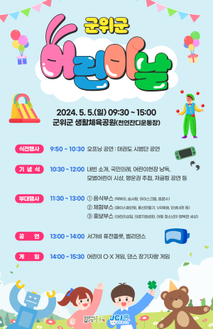 대구 군위군, 어린이날 맞이 행사 진행