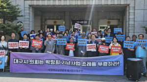 “민주주의 파괴 박정희 동상 건립 중단하라”