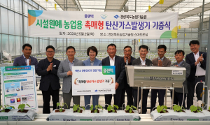 플랜택서 경북농기원에 탄산가스발생기 기증