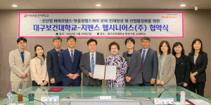 대구보건대학교-지멘스헬시니어스, 신산업 인재양성과 산업 활성화 MOU 체결
