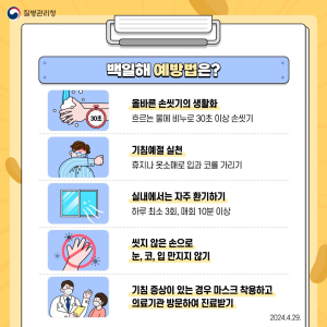 상주시보건소, 백일해 확산 주의보…예방수칙 준수 당부