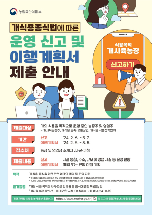 경북도, 개식용 종식에 행정력 총동원