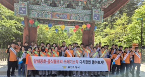 울진소방서, 전통사찰 화재예방 합동캠페인
