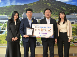 청도군, 규제개혁 종합평가 장려상