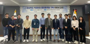 경북도, 빅데이터 통합플랫폼으로 디지털 혁신