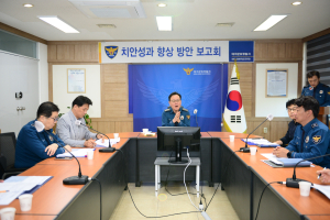 대구군위경찰서, 치안종합성과 중간점검 보고회 개최