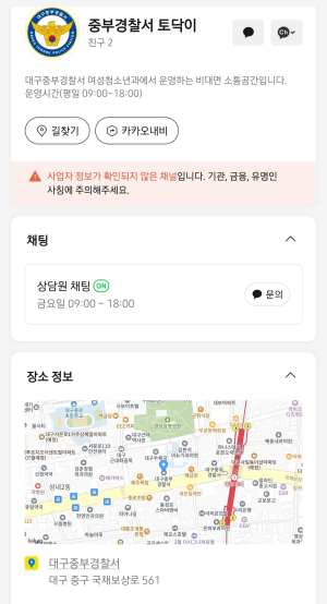 대구중부경찰서, ‘토닥이’로 관계성 범죄 예방