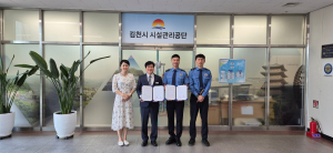 김천시시설관리공단- 포항해양경찰서 간 업무협약 체결