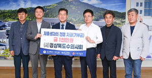 경북수의사회, 경북도청 찾아 저출생극복 성금 1000만원 기부