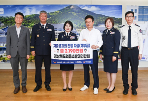 경북의용소방대연합회, 저출생 극복 성금 3190만원 전달