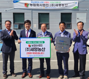 NH경북본부, ‘함께하는 우리농가 동행기업’에 세명농산 선정
