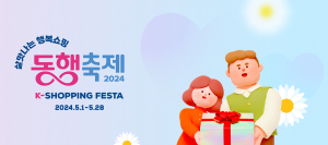 대구시, 다양한 즐거움ㆍ혜택 팡팡 ‘5월 동행축제’
