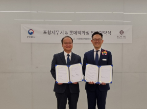 롯데백화점 포항점-포항세무서 업무 협약