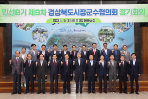 경북시장군수협, 숲속도시 봉화서 정례회