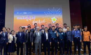포항 밤하늘 수 놓는 ‘국제불빛축제’ 카운트다운