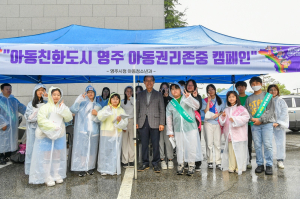 영주시, 어린이날 아동권리 존중 캠페인 개최
