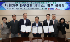 의성군, 1인가구 안부살핌 서비스 협약 체결