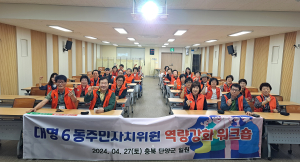 대구 남구 대명6동, 주민자치위원 역량강화 워크숍 개최