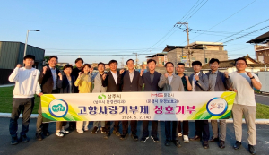 상주시 환경관리과, 상호 고향사랑기부