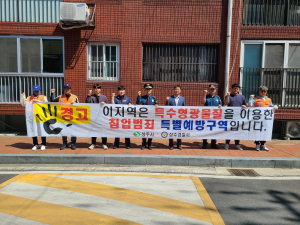 상주시, 주택침입범죄 예방 ‘특수형광물질 도포사업’ 실시